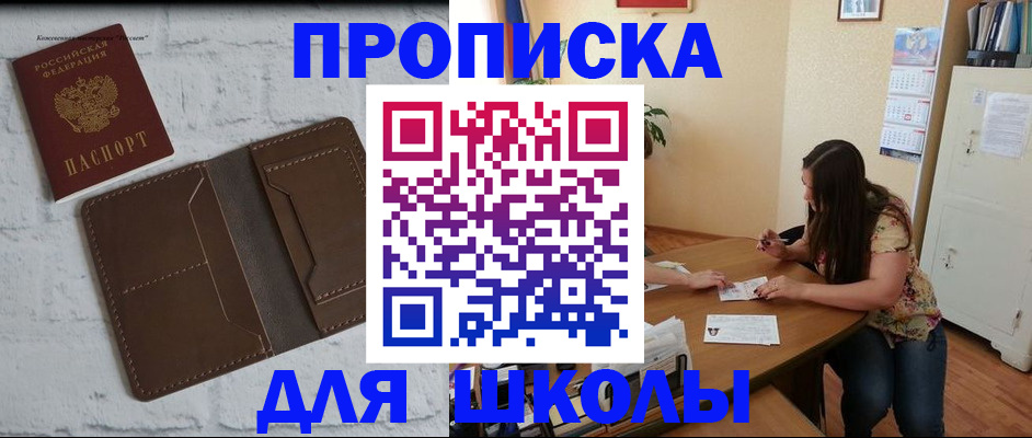 где прописаться в Щиграх