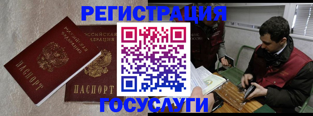 прописка ребенка в Щиграх